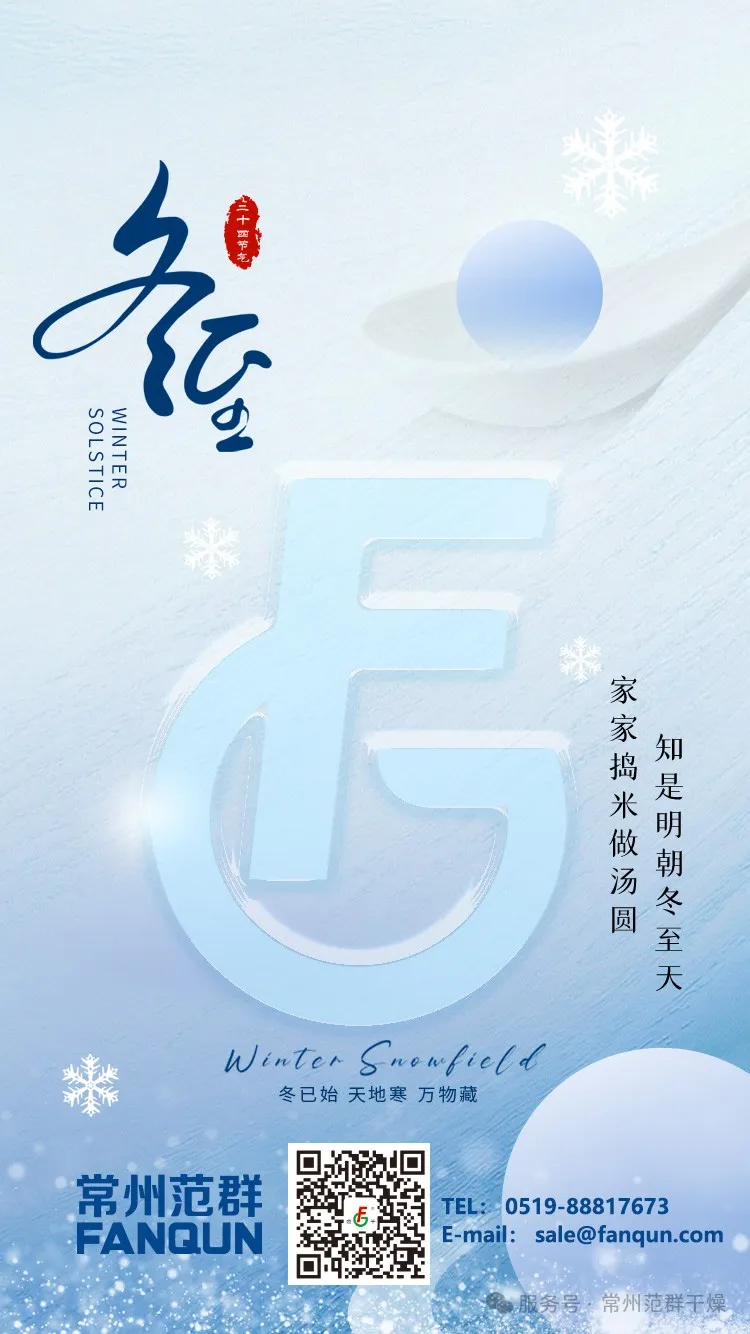 常州范群 | 寒夜至長，溫暖如常，冬至安康