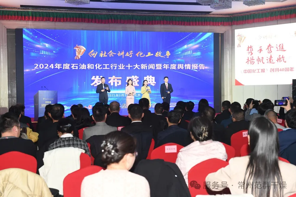 常州范群 | 受邀參加中國化工報40周年慶典，共襄化工行業盛舉